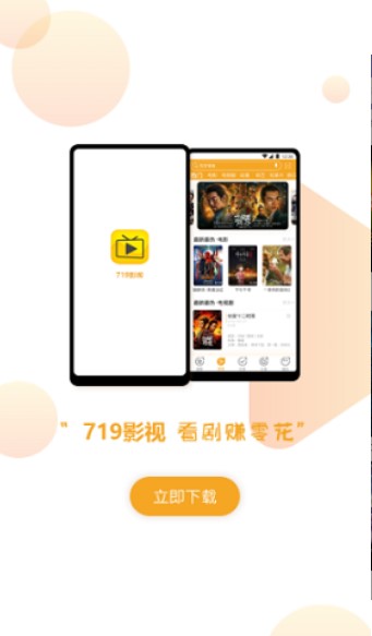 719影视app下载安装-719影视手机版下载 1.0.0.0