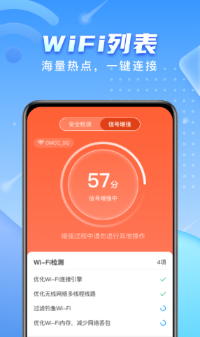 彗星WiFi网络检测app下载最新版-彗星WiFi网络检测官方app手机版下载安装 1.0.0