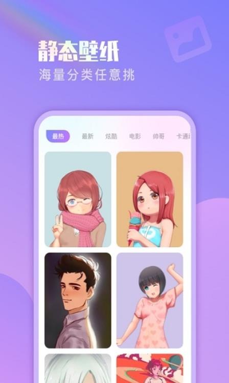 懒人壁纸最新版下载-懒人壁纸app下载 1.0.0