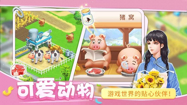 圆梦庄园游戏下载-圆梦庄园游戏官方版 2.0