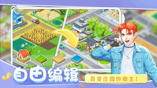 圆梦庄园游戏下载-圆梦庄园游戏官方版 2.0