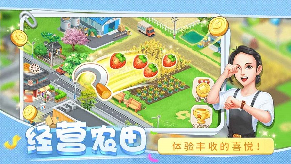 圆梦庄园游戏下载-圆梦庄园游戏官方版 2.0
