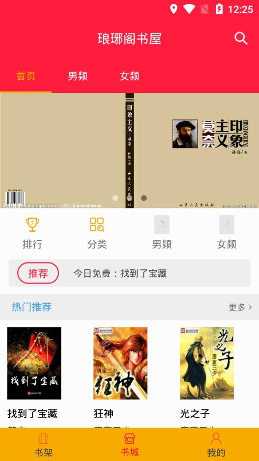 琅琊阁书屋手机版下载-琅琊阁书屋app下载最新版 1.0