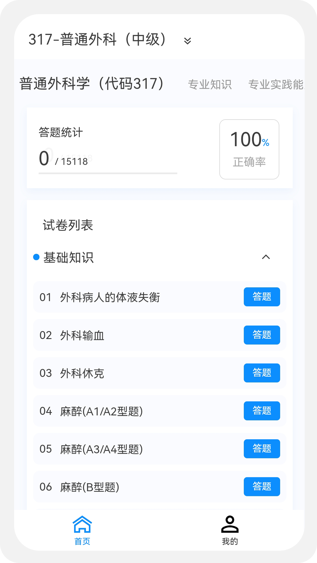 普通外科学新题库手机版下载-普通外科学新题库app下载最新版 1.0.0