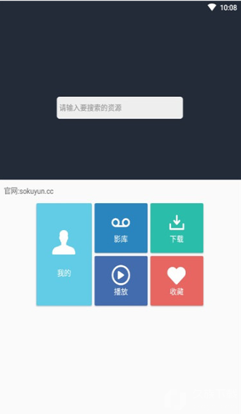 So库app下载安装到手机-So库app官方版下载 5.6
