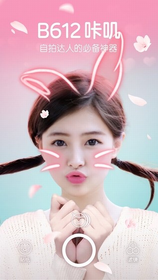 b612相机app下载官方版-b612相机app下载 11.0.3