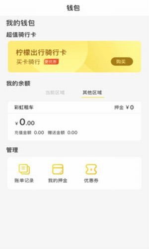 柠檬出行最新版下载-柠檬出行app下载 1.1.6