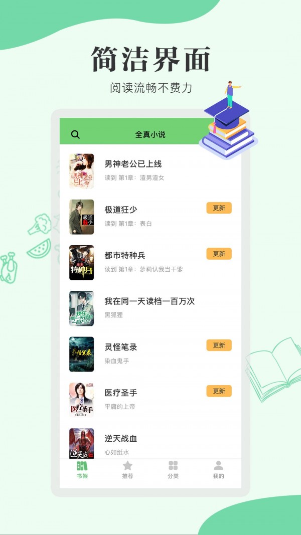 全真小说官网下载安装到手机-全真小说app最新版本免费下载 1.0.6