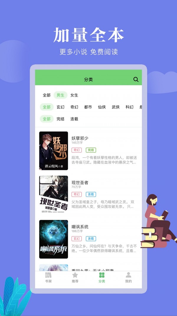 全真小说官网下载安装到手机-全真小说app最新版本免费下载 1.0.6