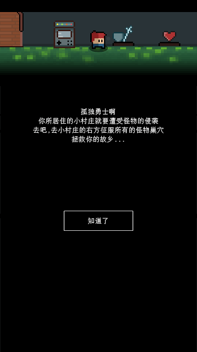 简陋地牢手游下载-简陋地牢最新版游戏下载 0.1