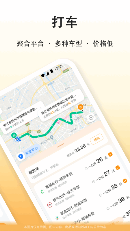滴答出行app下载官方版-滴答出行app下载 7.8.7