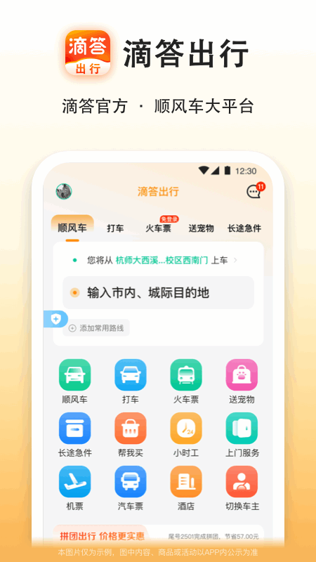 滴答出行app下载官方版-滴答出行app下载 7.8.7