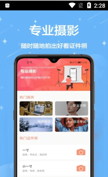 一键编辑证件照app下载免费版-一键编辑证件照最新版下载 1.0.6