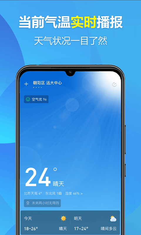 欢喜天气app官方下载最新版-欢喜天气手机版下载 1.0.0