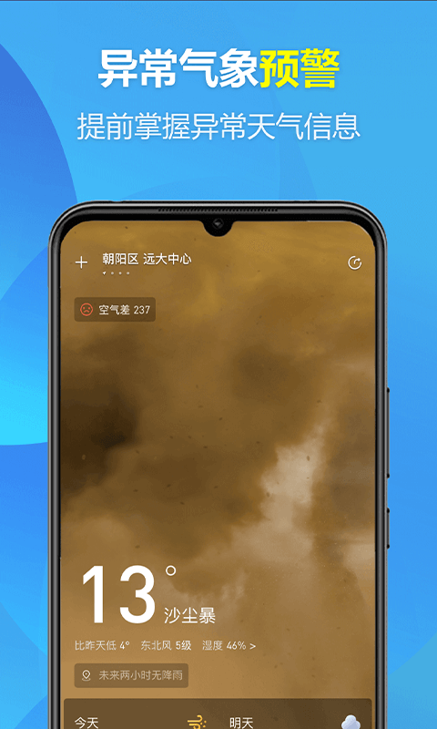 欢喜天气app官方下载最新版-欢喜天气手机版下载 1.0.0