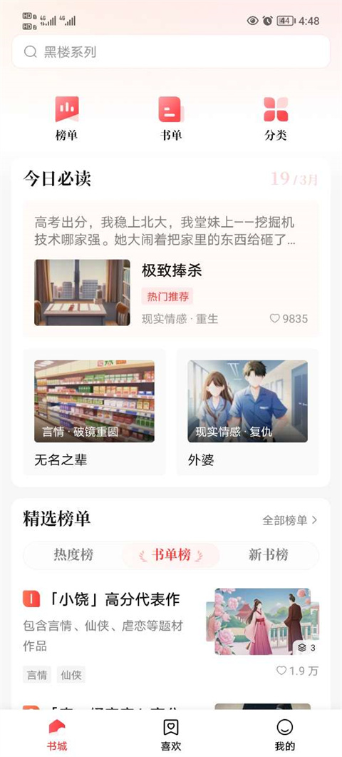 盐言故事手机版下载-盐言故事app下载最新版 1.0.0