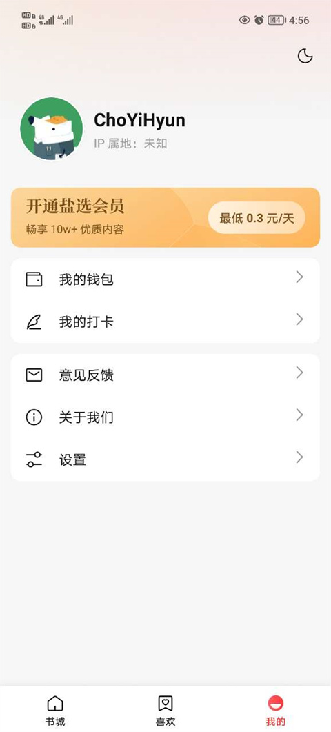 盐言故事手机版下载-盐言故事app下载最新版 1.0.0