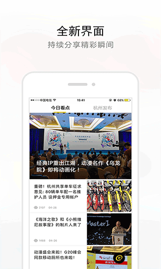 杭州新闻app下载安装到手机-杭州新闻app官方版下载 4.8