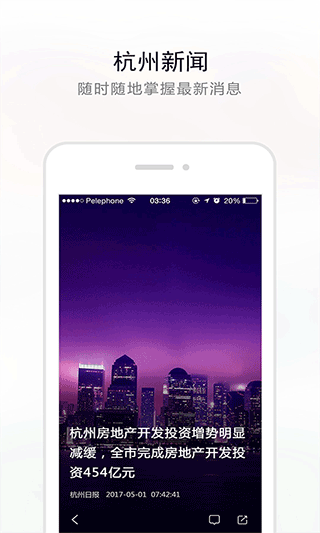 杭州新闻app下载安装到手机-杭州新闻app官方版下载 4.8