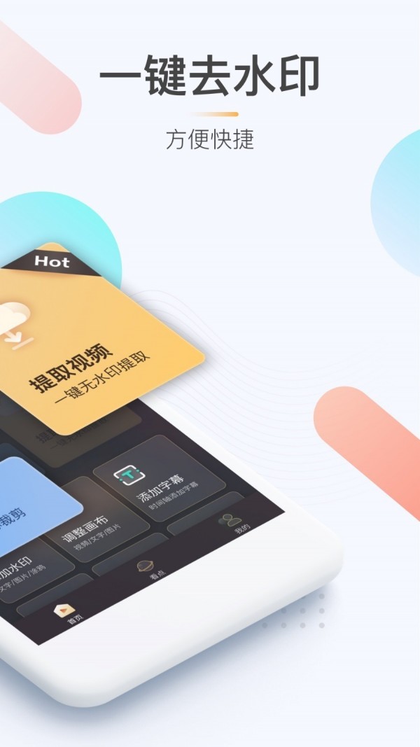 极速去水印app下载安装-极速去水印手机版下载 1.0.4