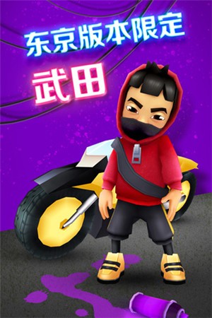 地铁跑酷破解版无限皮肤版-地铁跑酷破解版无限皮肤版下载v3.18.1