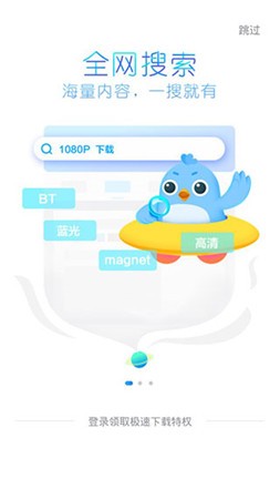 迅雷精简手机版-迅雷精简手机版下载v6.0.0