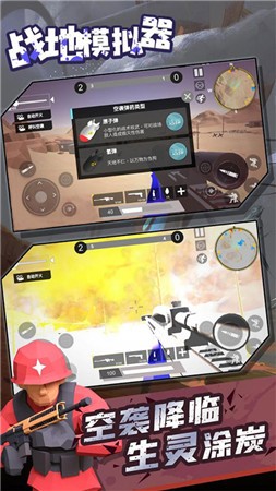战地模拟器无敌版-战地模拟器无敌版下载v1.4.1