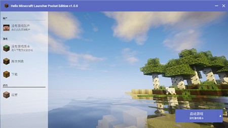 我的世界启动器网易版-我的世界启动器网易版下载v2.0.6