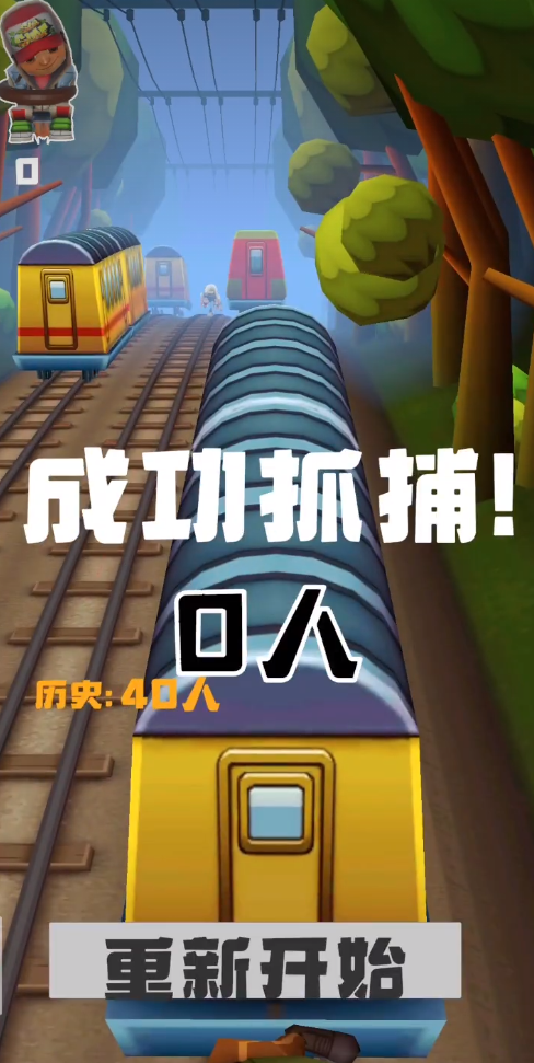 地铁抓捕中文版下载-地铁抓捕最新版下载v0.1.0