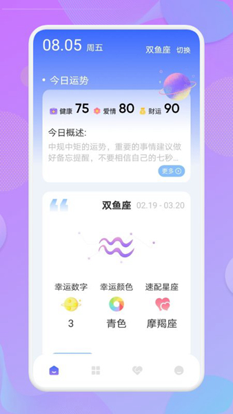 星座预测最新版-星座预测app正式版下载v1.1