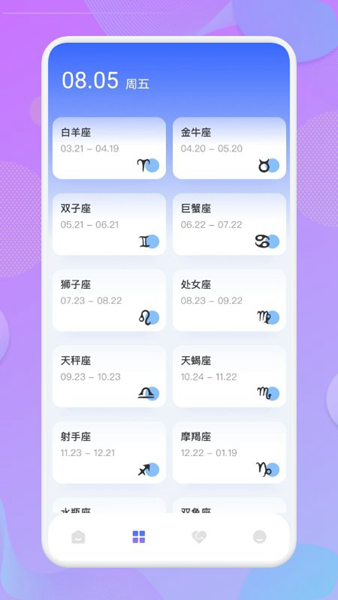 星座预测最新版-星座预测app正式版下载v1.1