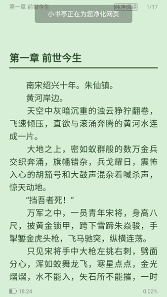 小书亭app下载-小书亭免费版下载