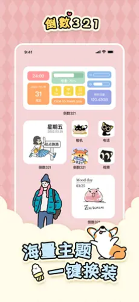 倒数321app下载-倒数321免费版下载