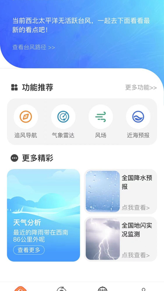 实时台风路径手机版-实时台风路径安卓免费版下载v2.0.10