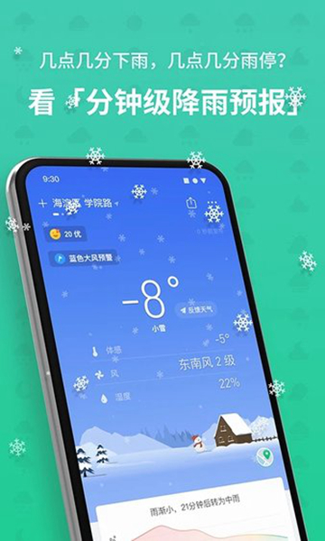 彩云天气最新版-彩云天气app正式版下载v6.18.0