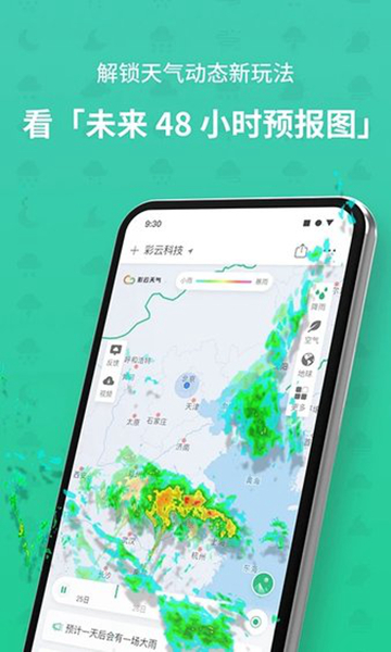 彩云天气最新版-彩云天气app正式版下载v6.18.0