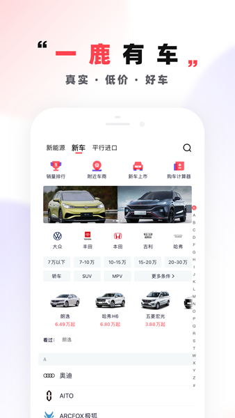 一鹿有车正式版-一鹿有车app免费版下载v6.1.5