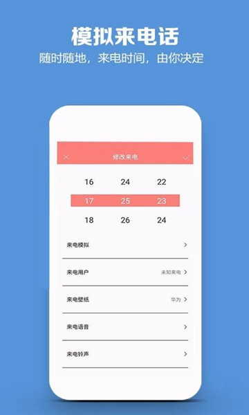 模拟来电话app下载-模拟来电话手机版