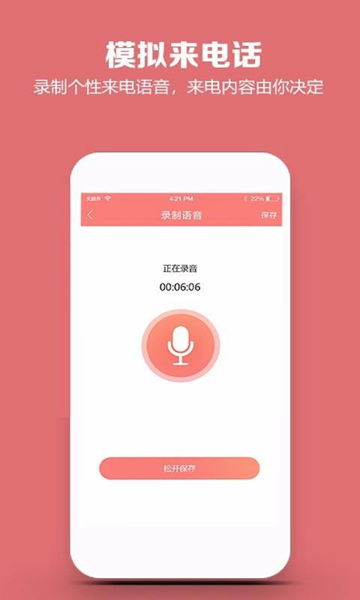 模拟来电话app下载-模拟来电话手机版