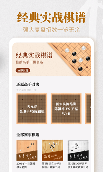棋魂围棋正式版-棋魂围棋app免费版下载v1.5