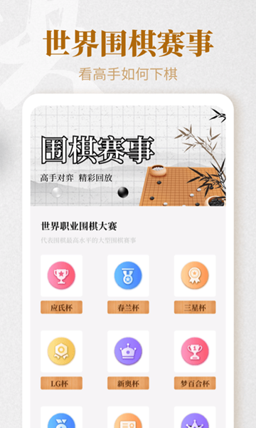 棋魂围棋正式版-棋魂围棋app免费版下载v1.5