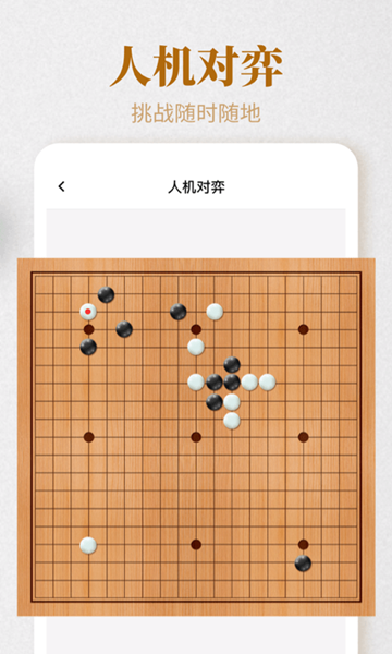 棋魂围棋正式版-棋魂围棋app免费版下载v1.5