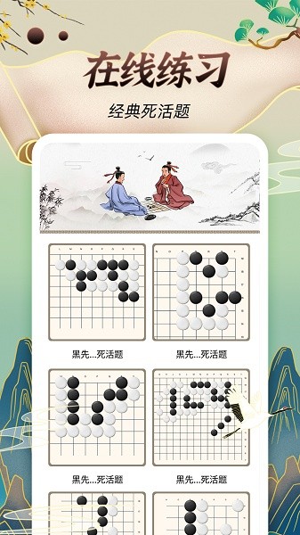 围棋轻松学正式版-围棋轻松学app手机版下载v1.39.0
