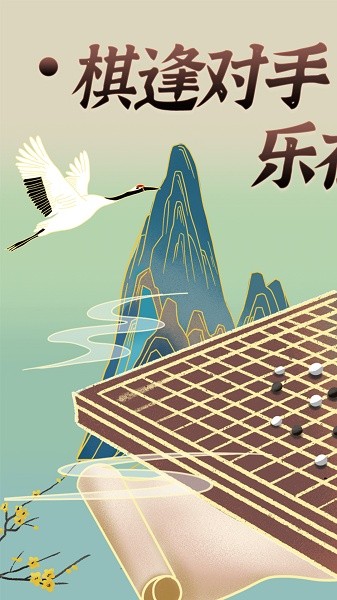 围棋轻松学正式版-围棋轻松学app手机版下载v1.39.0