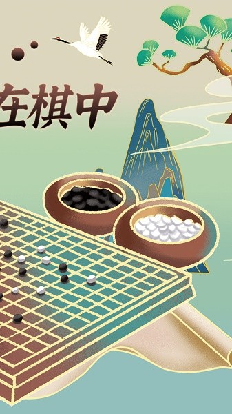 围棋轻松学正式版-围棋轻松学app手机版下载v1.39.0