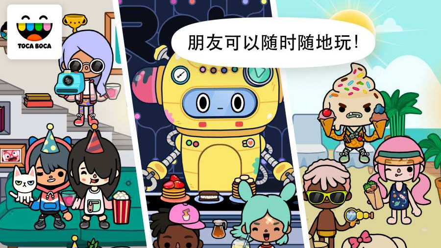 托卡生活世界最新版本下载-托卡生活世界2023免费版下载