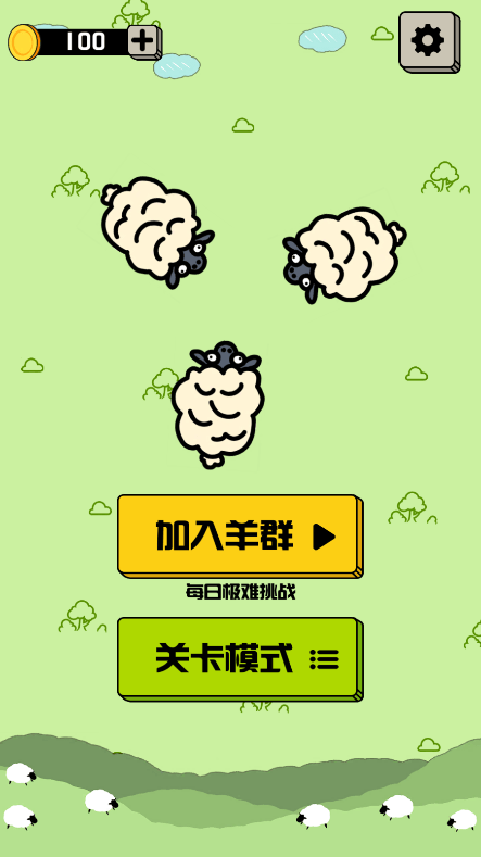 山羊消除正式版游戏-山羊消除正式版下载