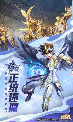 圣斗士星矢最新版下载-圣斗士星矢最新版 v1.6.53.1