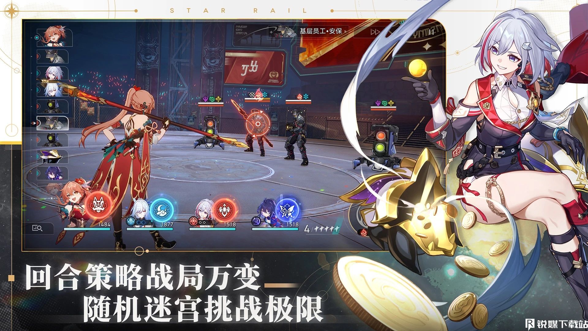 崩坏星穹铁道手机版下载-崩坏星穹铁道手机版 v1.4.0