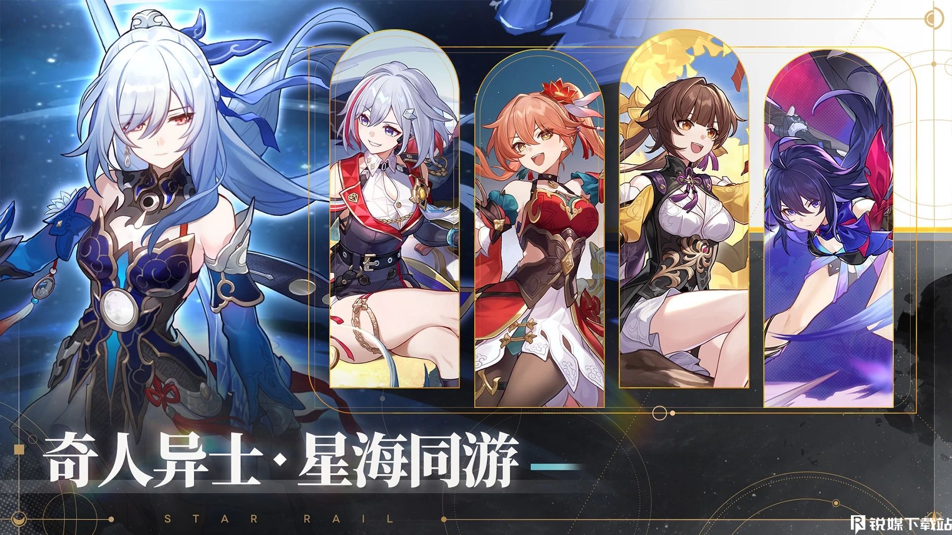 崩坏星穹铁道手机版下载-崩坏星穹铁道手机版 v1.4.0